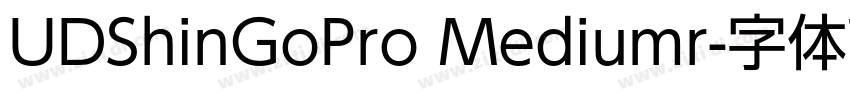 UDShinGoPro Mediumr字体转换 UDShinGoPro Mediumr字体转换